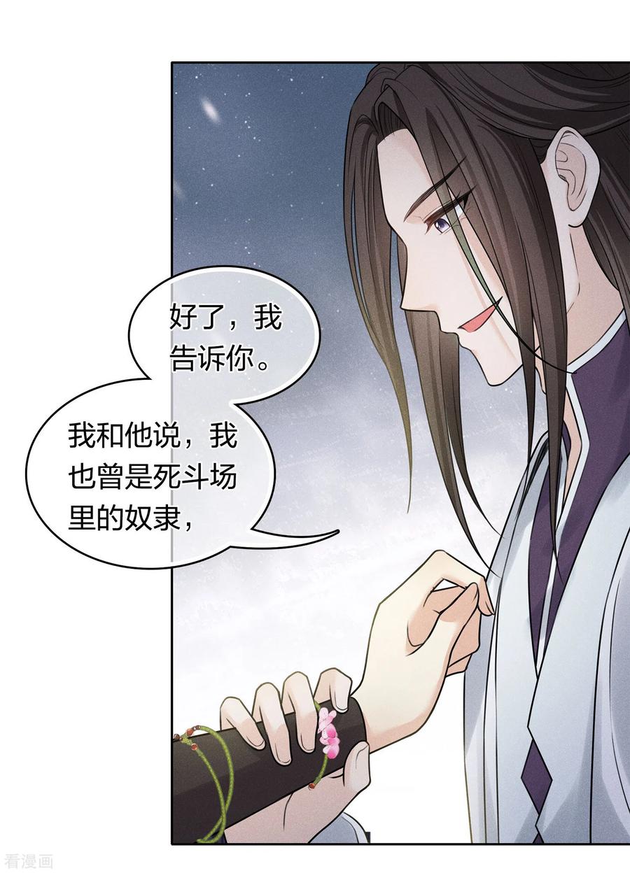 长相思 第181话 胜者 第51页