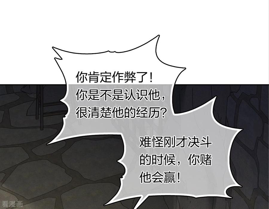 长相思 第181话 胜者 第30页