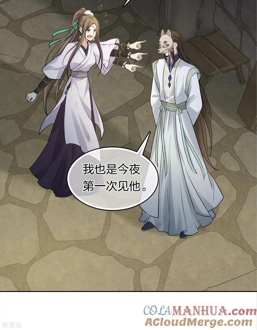 长相思 第181话 胜者 第31页