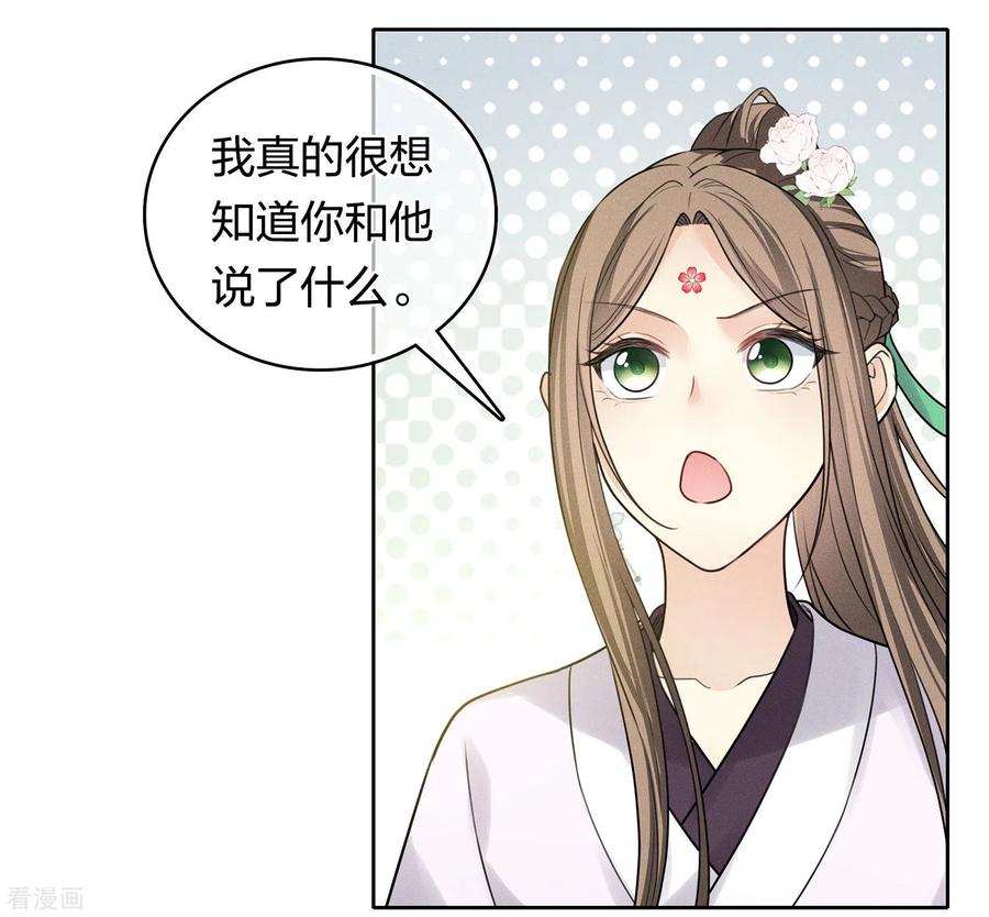 长相思 第181话 胜者 第36页