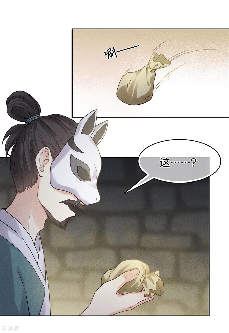 长相思 第181话 胜者 第6页