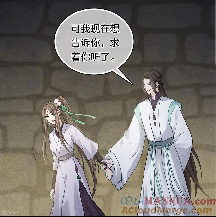 长相思 第181话 胜者 第46页