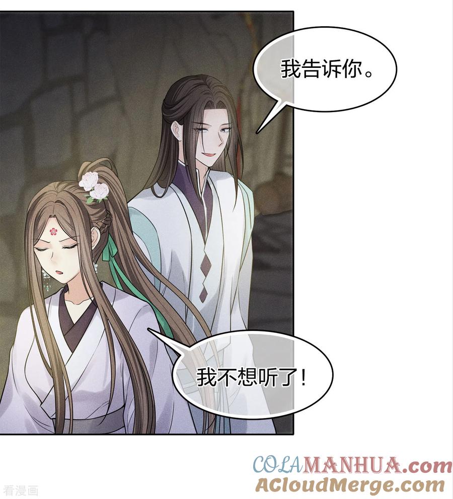 长相思 第181话 胜者 第43页
