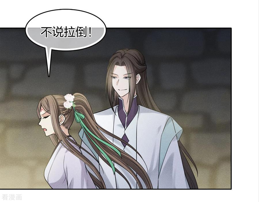 长相思 第181话 胜者 第41页