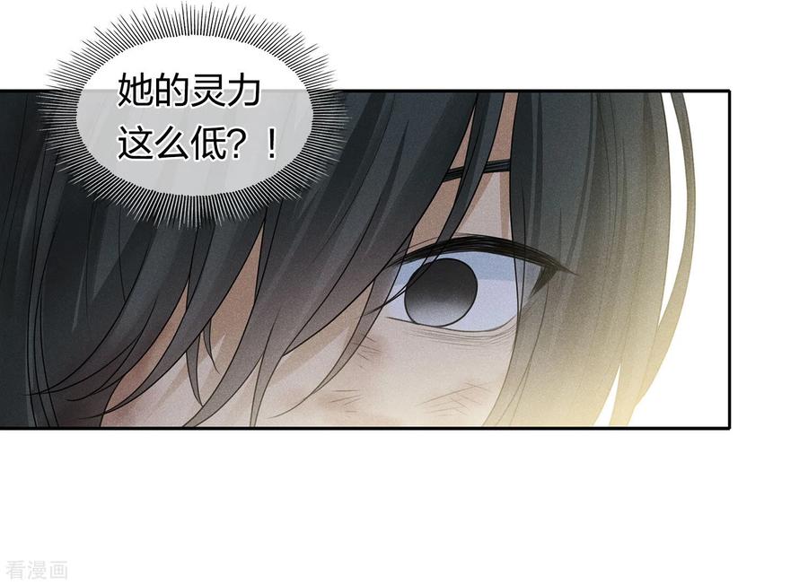长相思 第181话 胜者 第11页