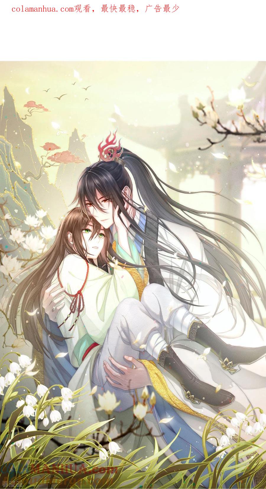 长相思 第181话 胜者 第1页