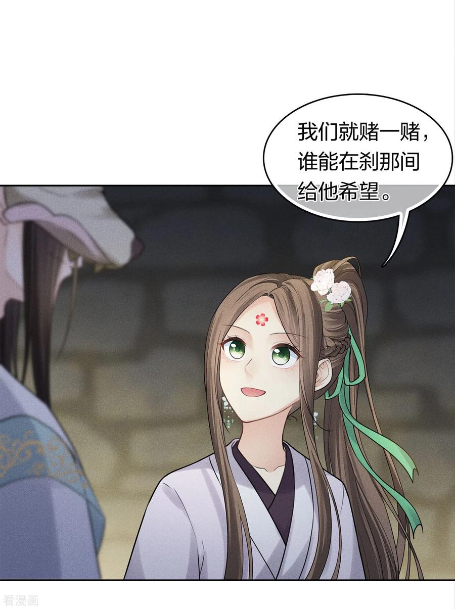 长相思 第181话 胜者 第3页