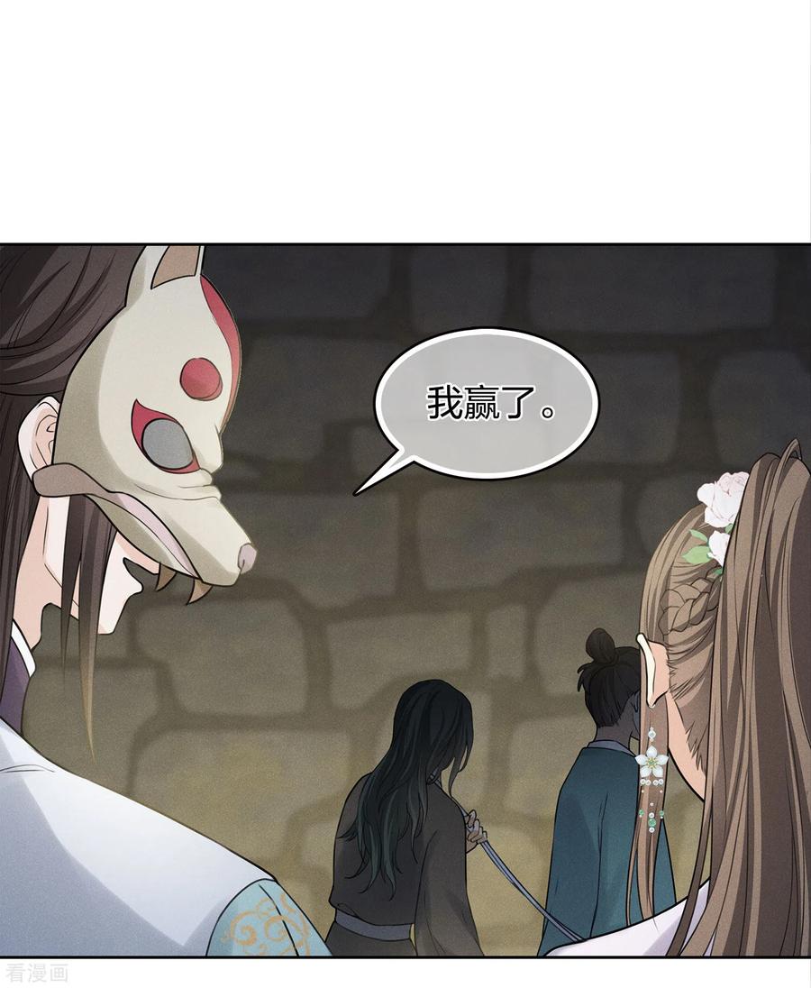 长相思 第181话 胜者 第27页