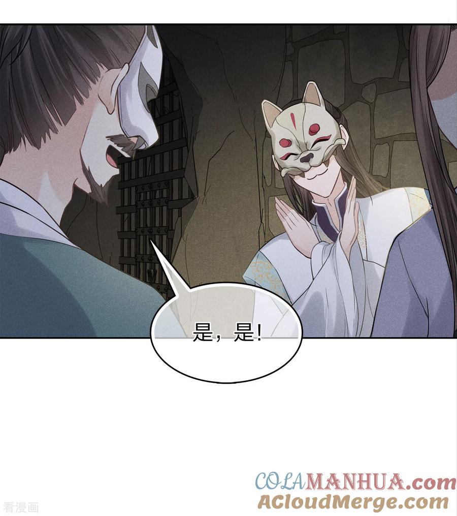 长相思 第181话 胜者 第7页