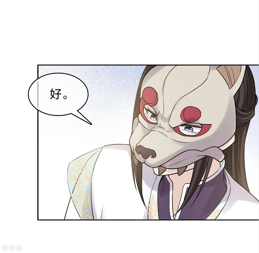 长相思 第181话 胜者 第20页