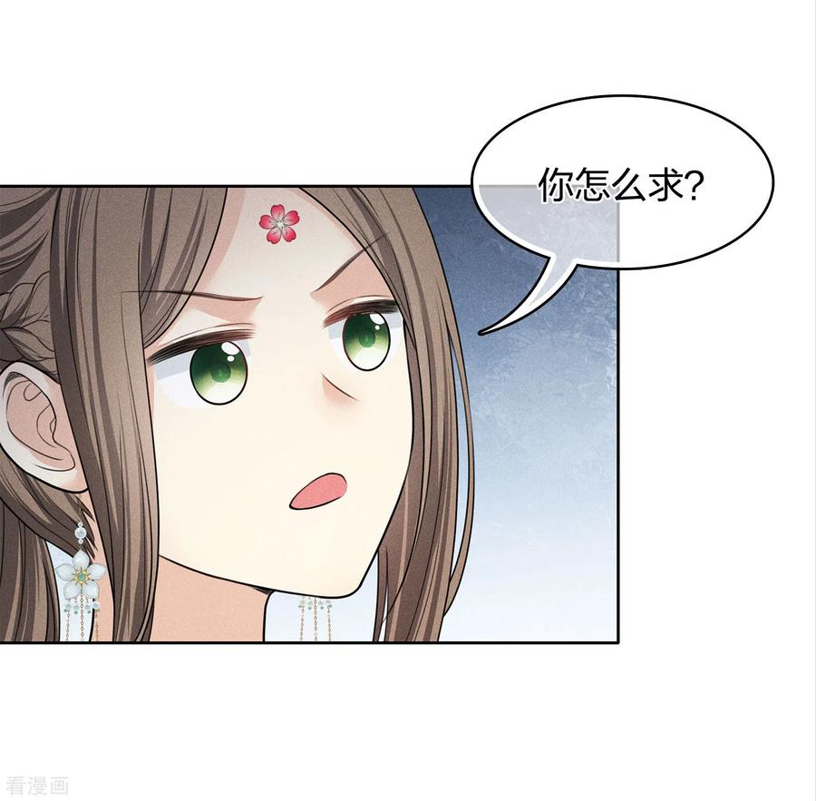 长相思 第181话 胜者 第47页