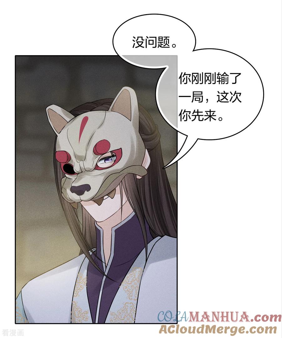长相思 第181话 胜者 第4页