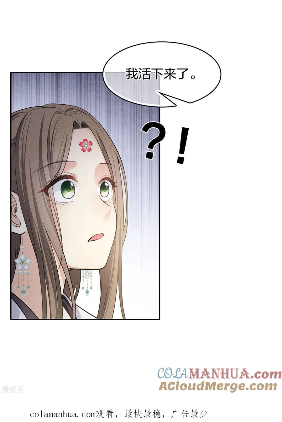 长相思 第181话 胜者 第52页