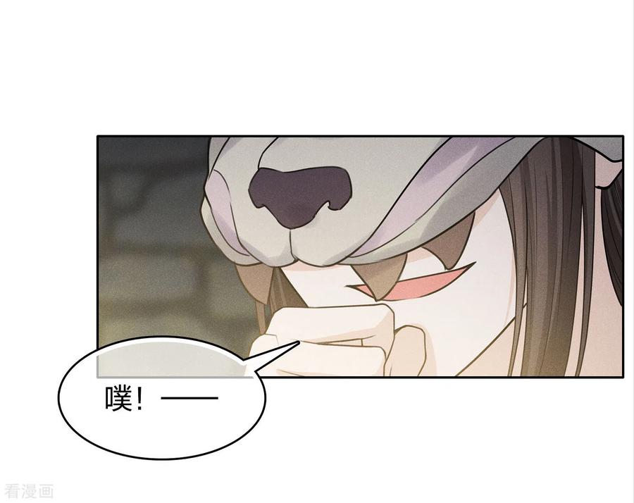 长相思 第181话 胜者 第18页