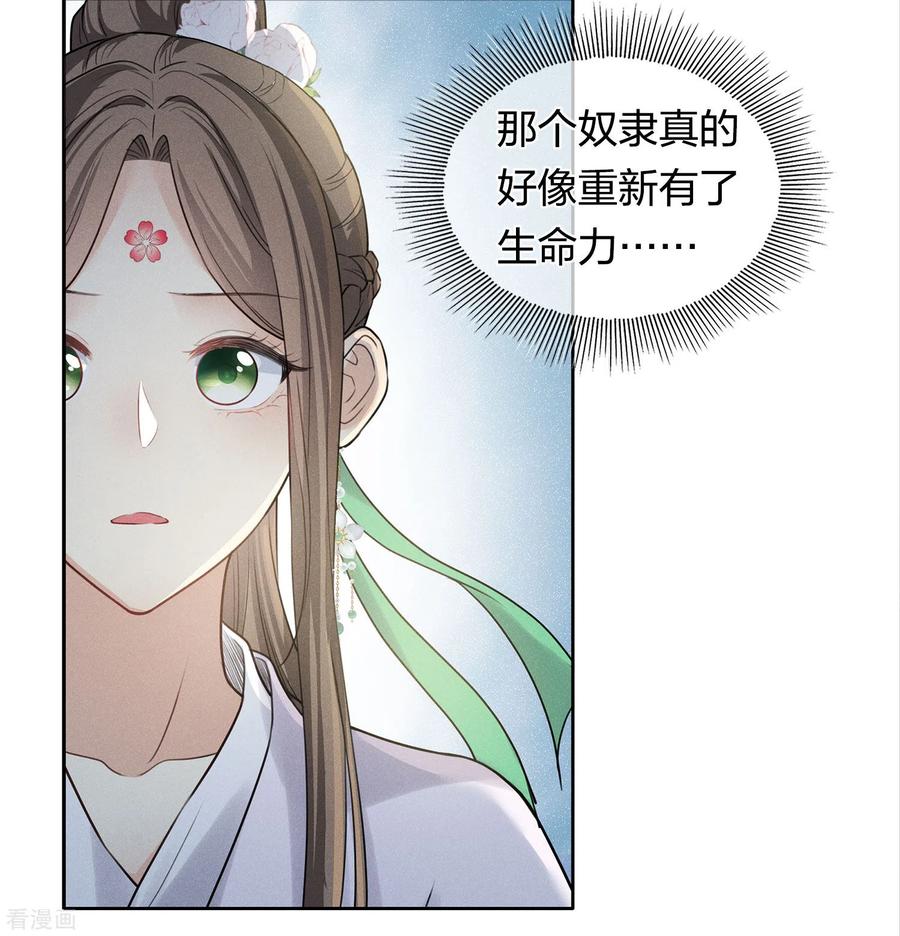 长相思 第181话 胜者 第29页
