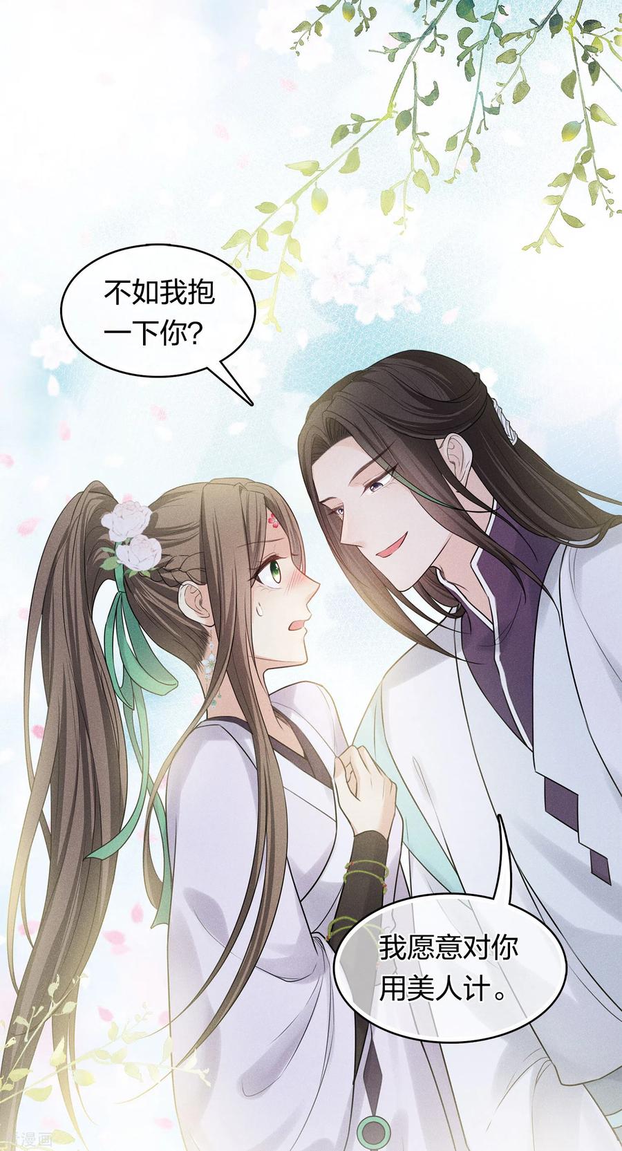长相思 第181话 胜者 第48页