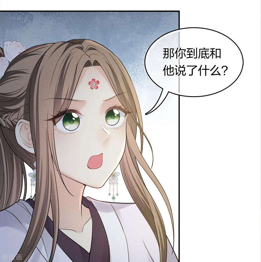 长相思 第181话 胜者 第32页