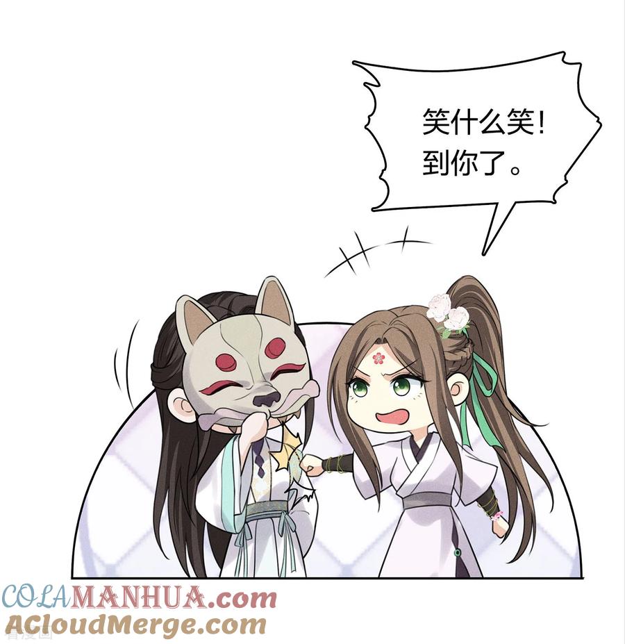 长相思 第181话 胜者 第19页