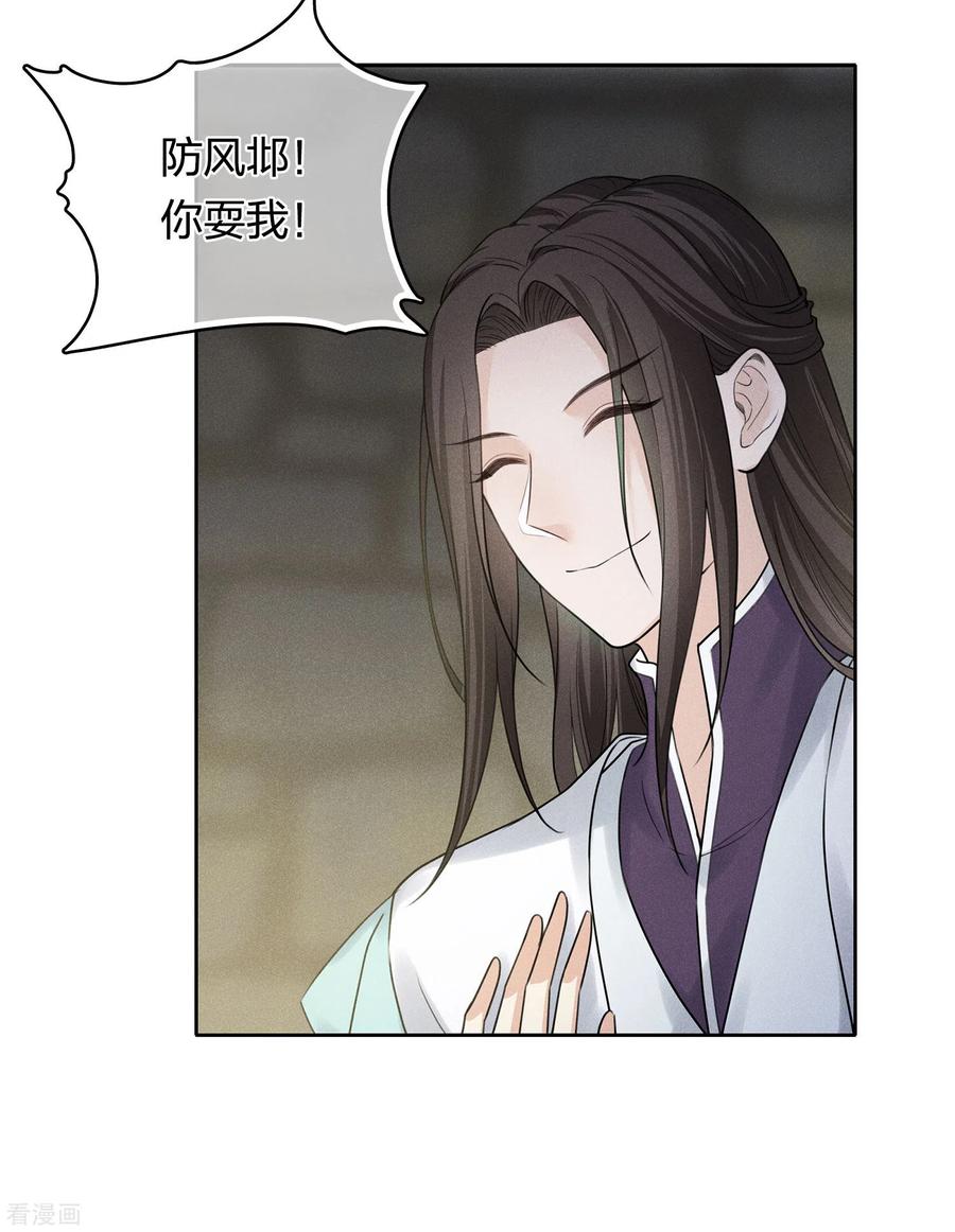 长相思 第181话 胜者 第50页