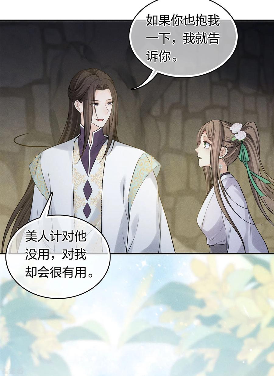 长相思 第181话 胜者 第38页