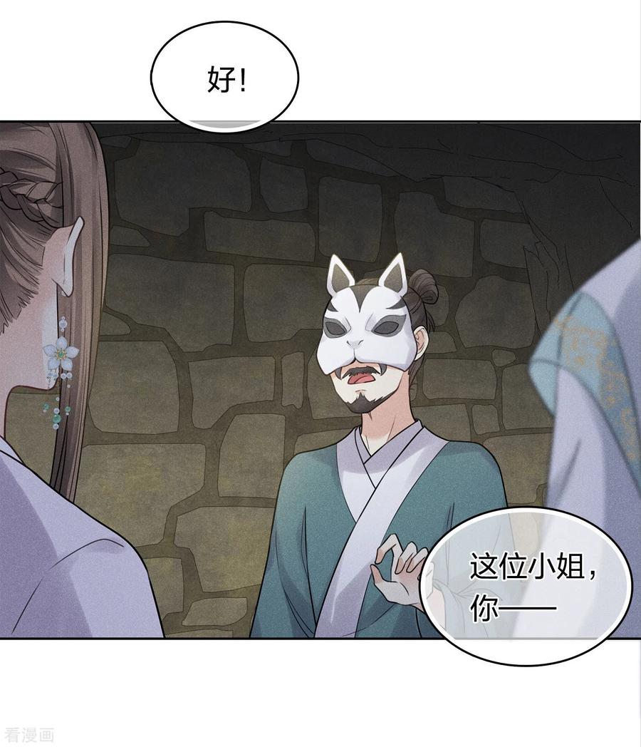 长相思 第181话 胜者 第5页