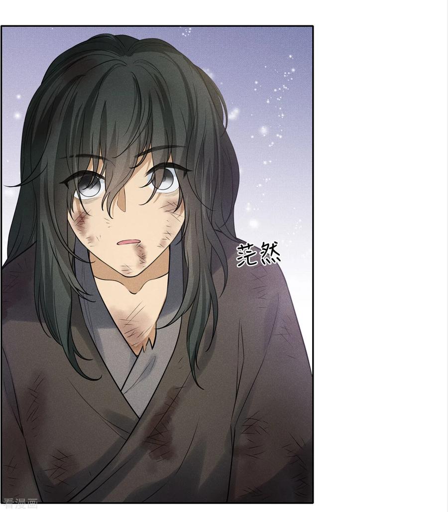 长相思 第181话 胜者 第17页