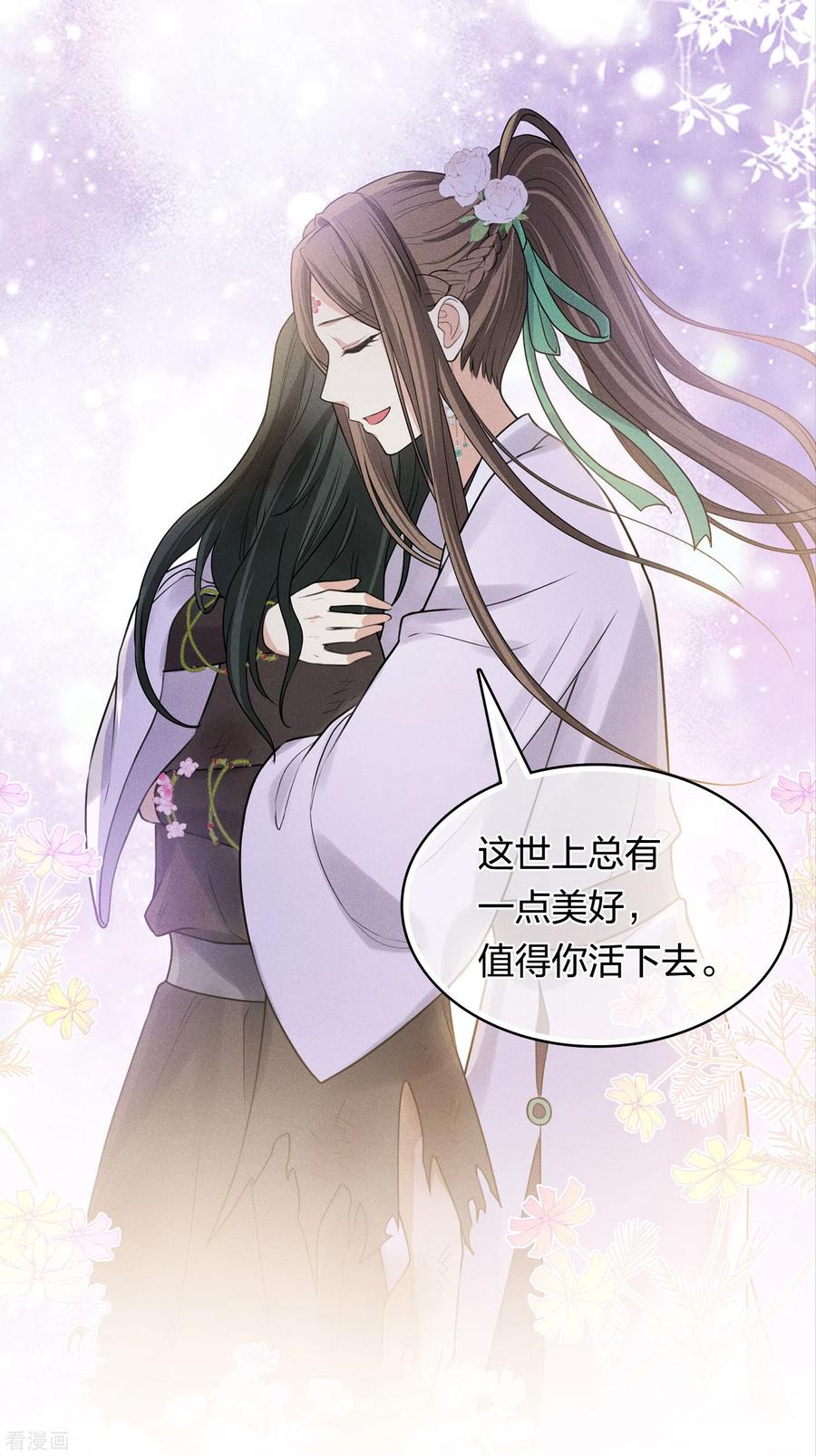 长相思 第181话 胜者 第15页
