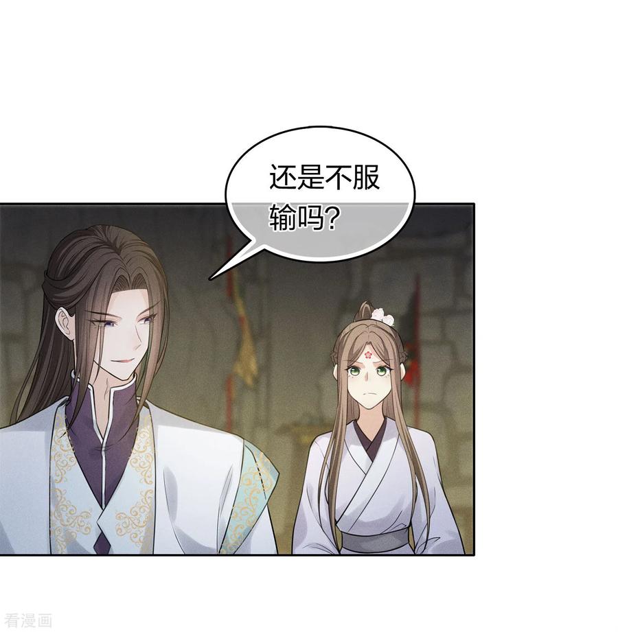 长相思 第181话 胜者 第35页