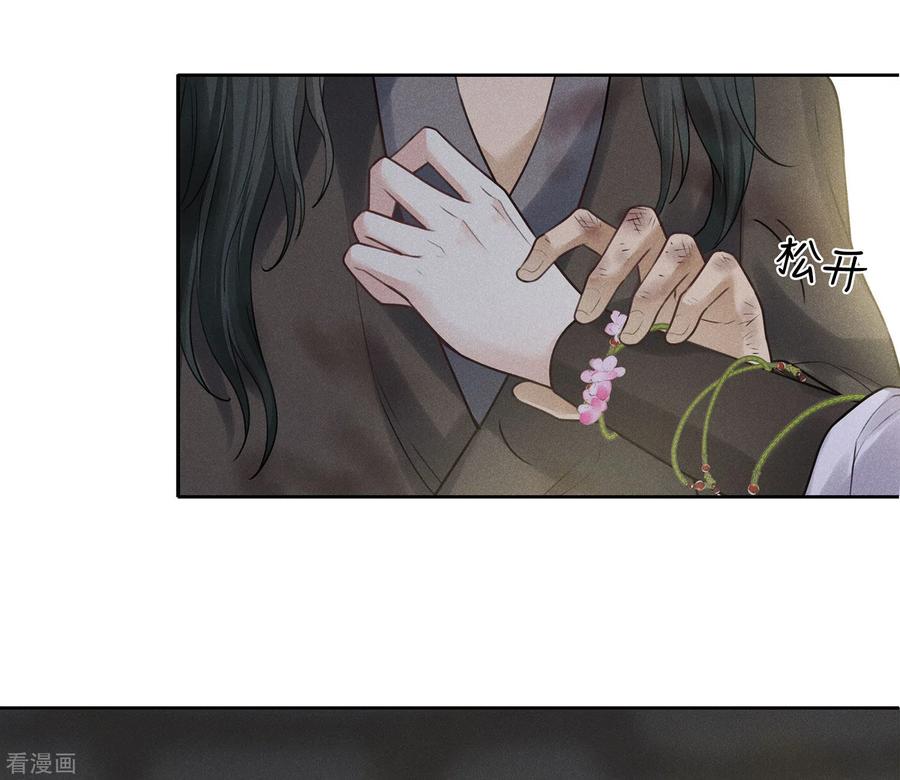 长相思 第181话 胜者 第12页