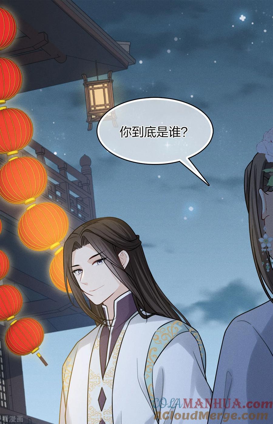 长相思 第182话 无视 第9页