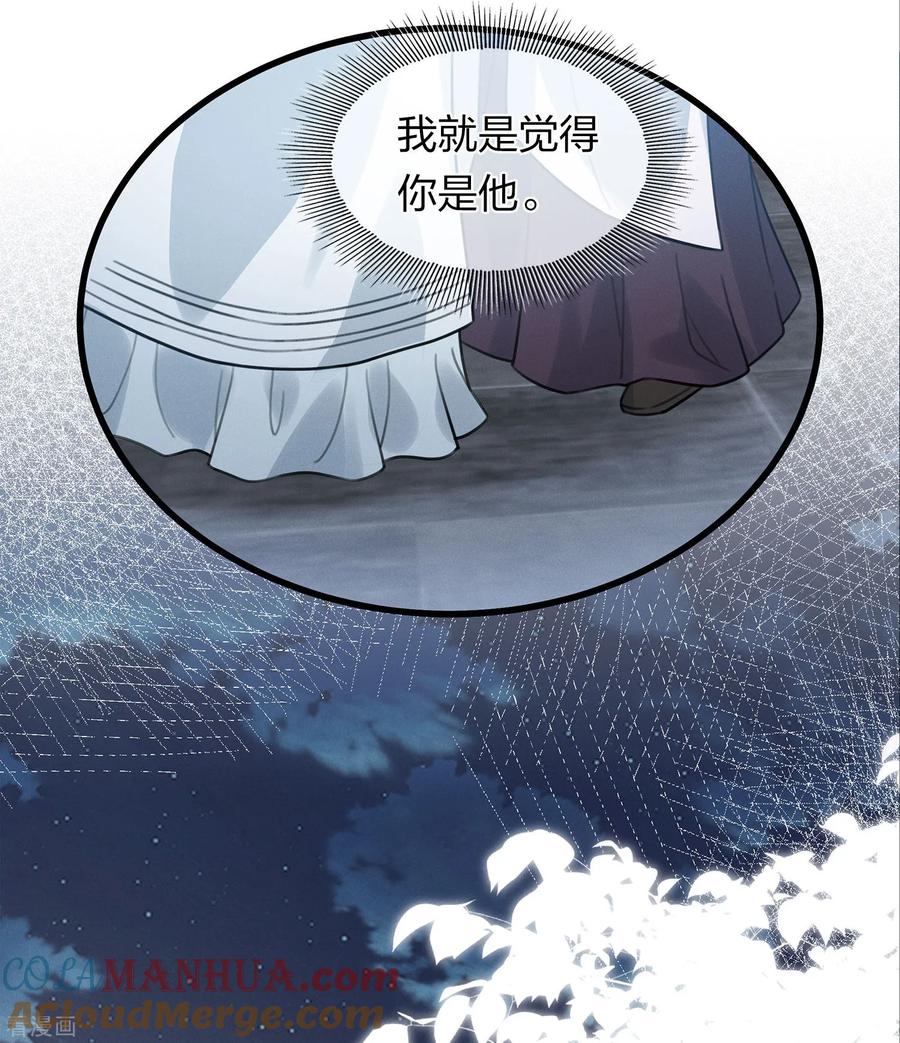 长相思 第182话 无视 第17页