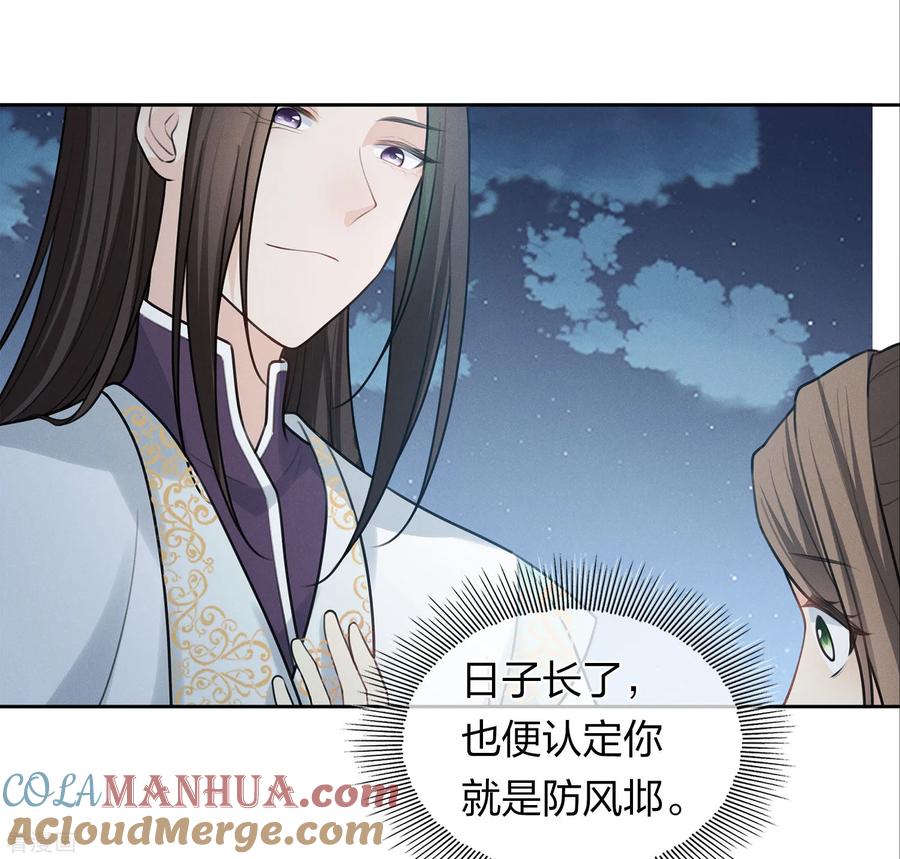 长相思 第182话 无视 第15页