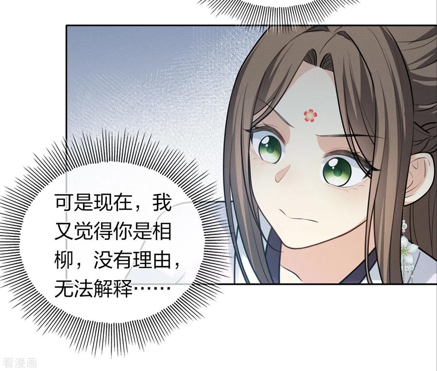 长相思 第182话 无视 第16页