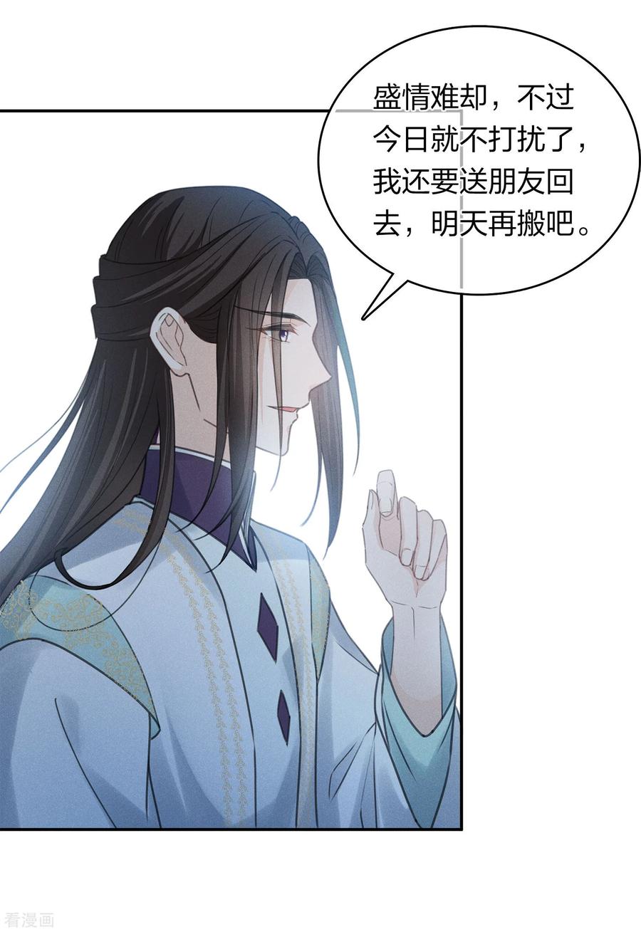 长相思 第182话 无视 第40页