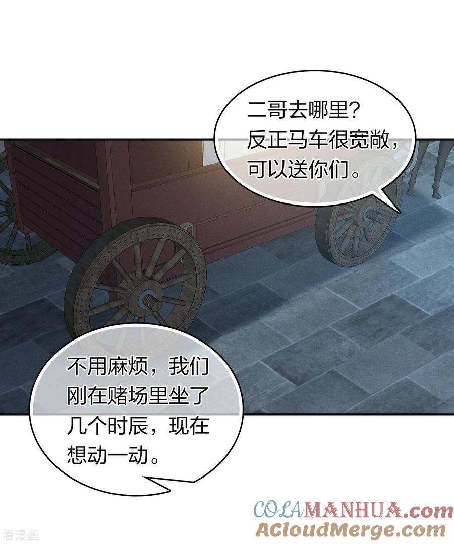 长相思 第182话 无视 第41页