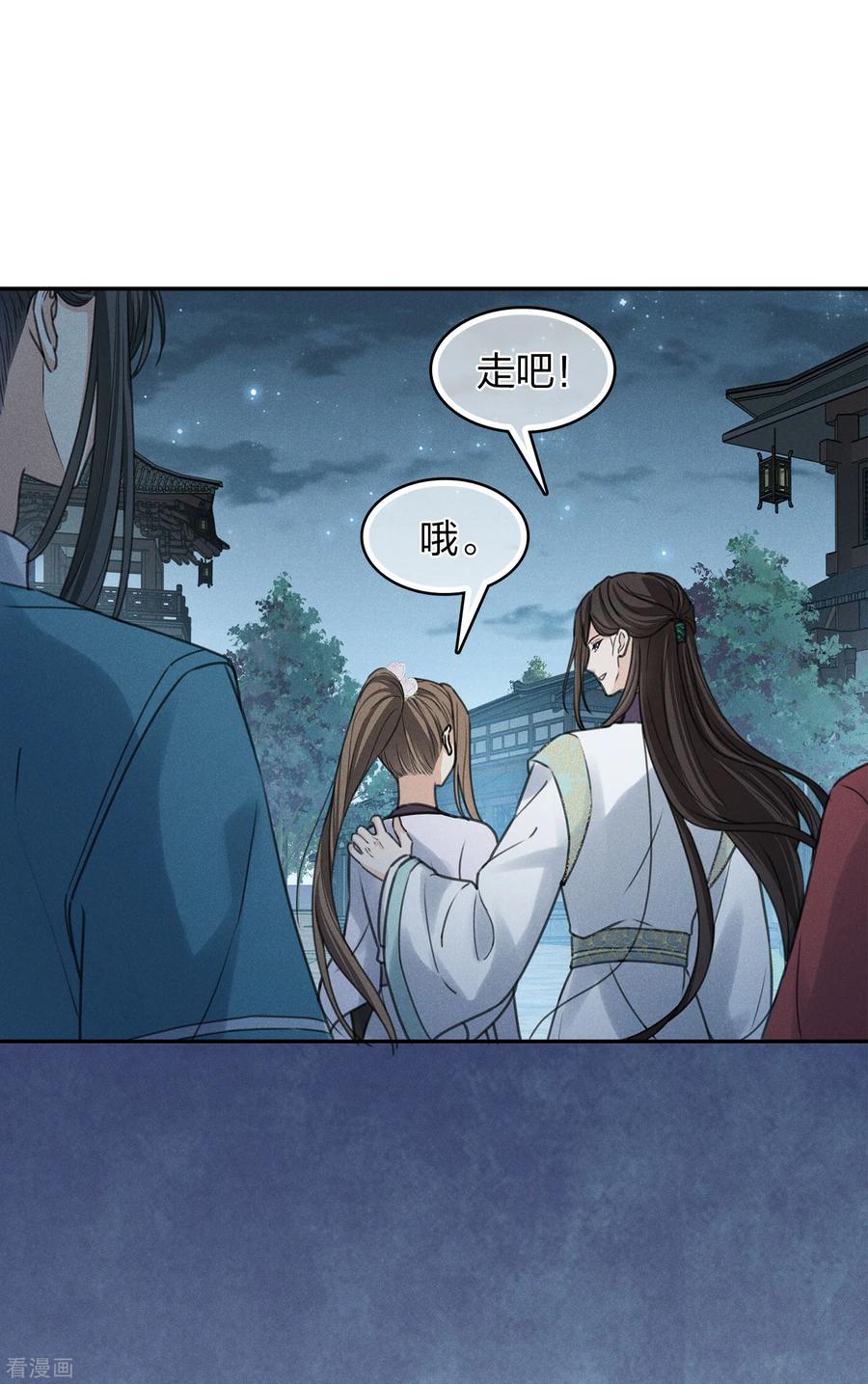 长相思 第182话 无视 第42页