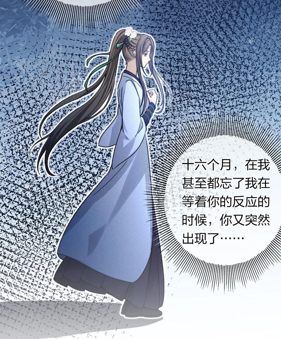长相思 第182话 无视 第26页
