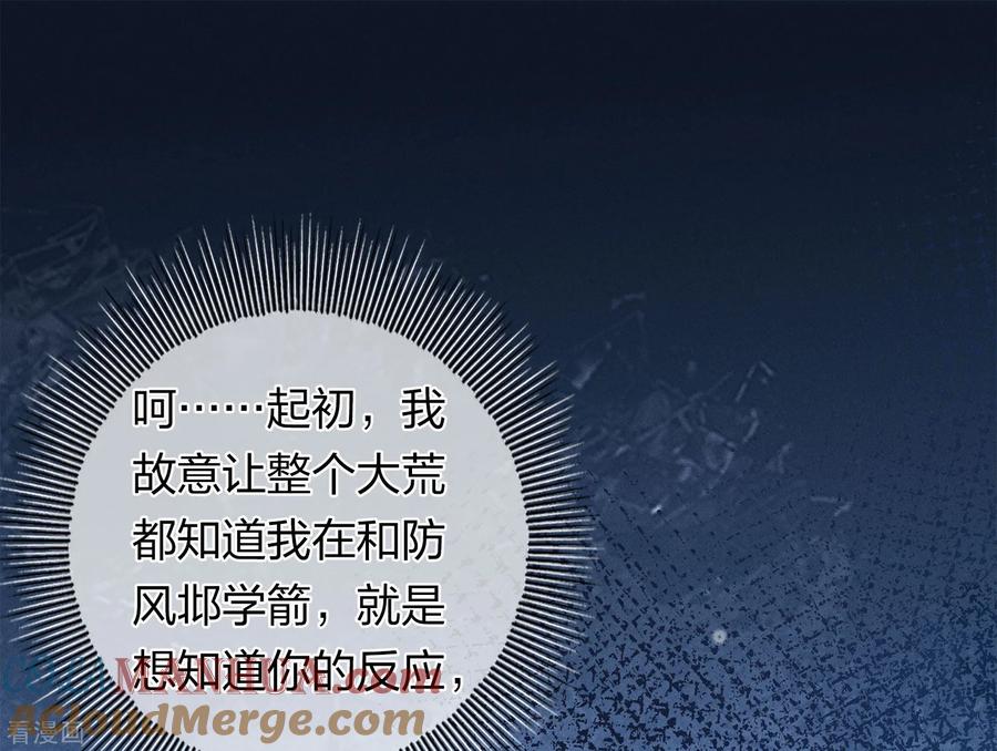 长相思 第182话 无视 第25页