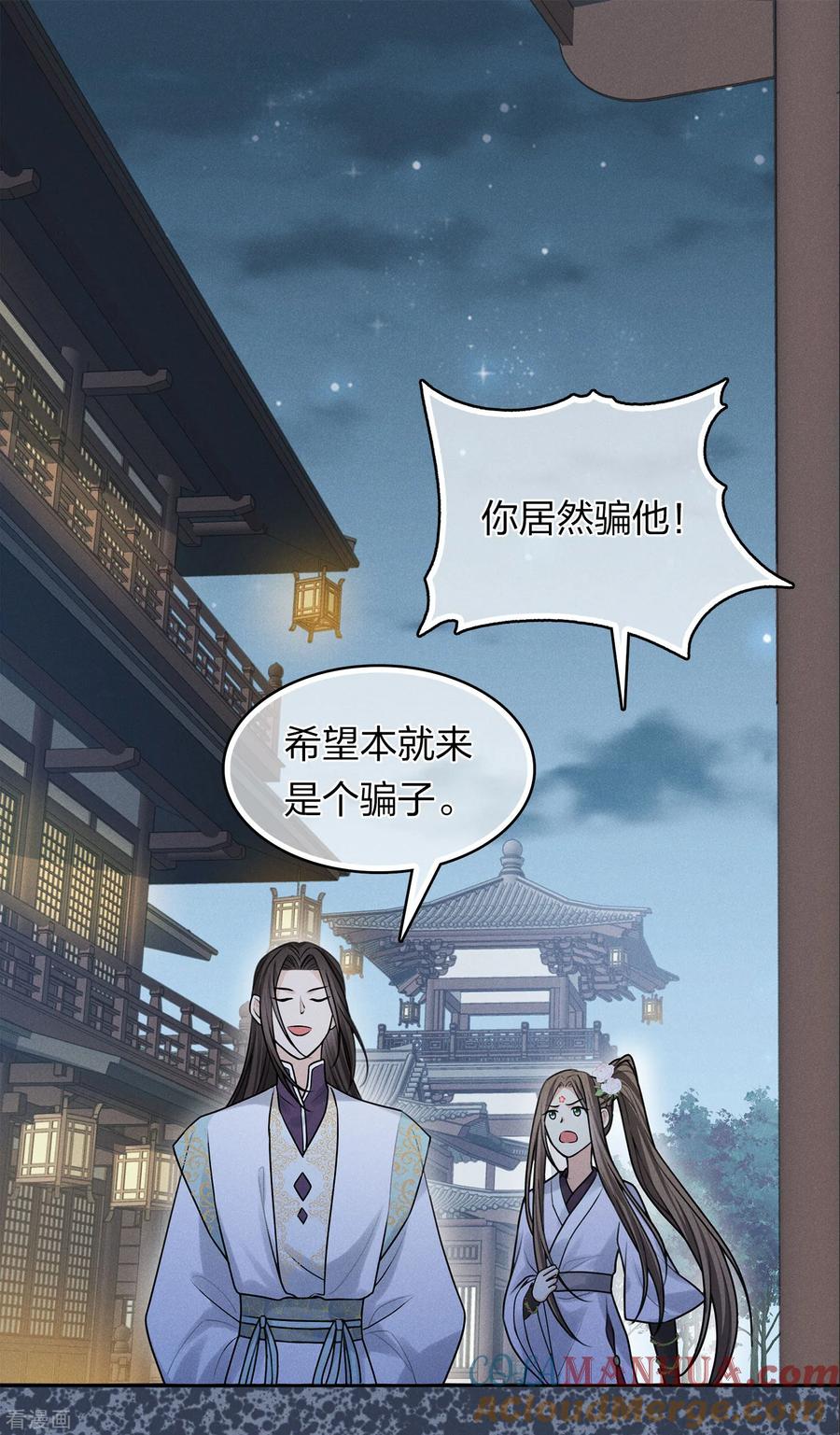 长相思 第182话 无视 第3页