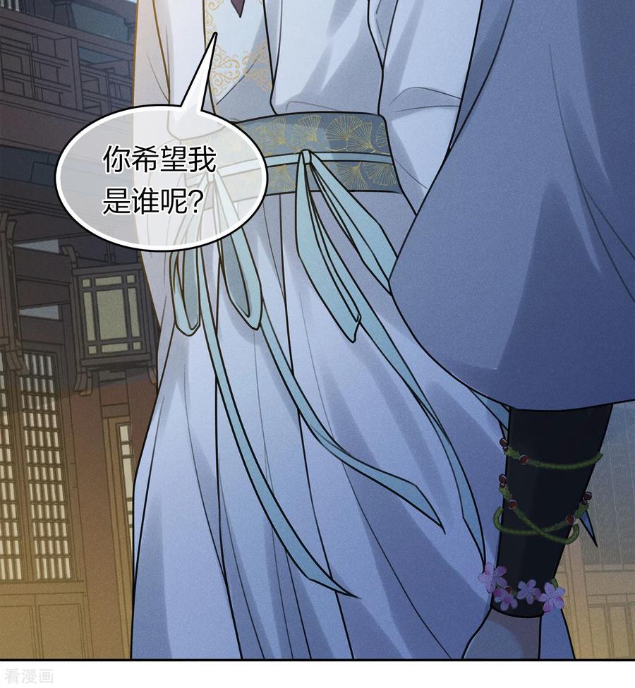 长相思 第182话 无视 第10页