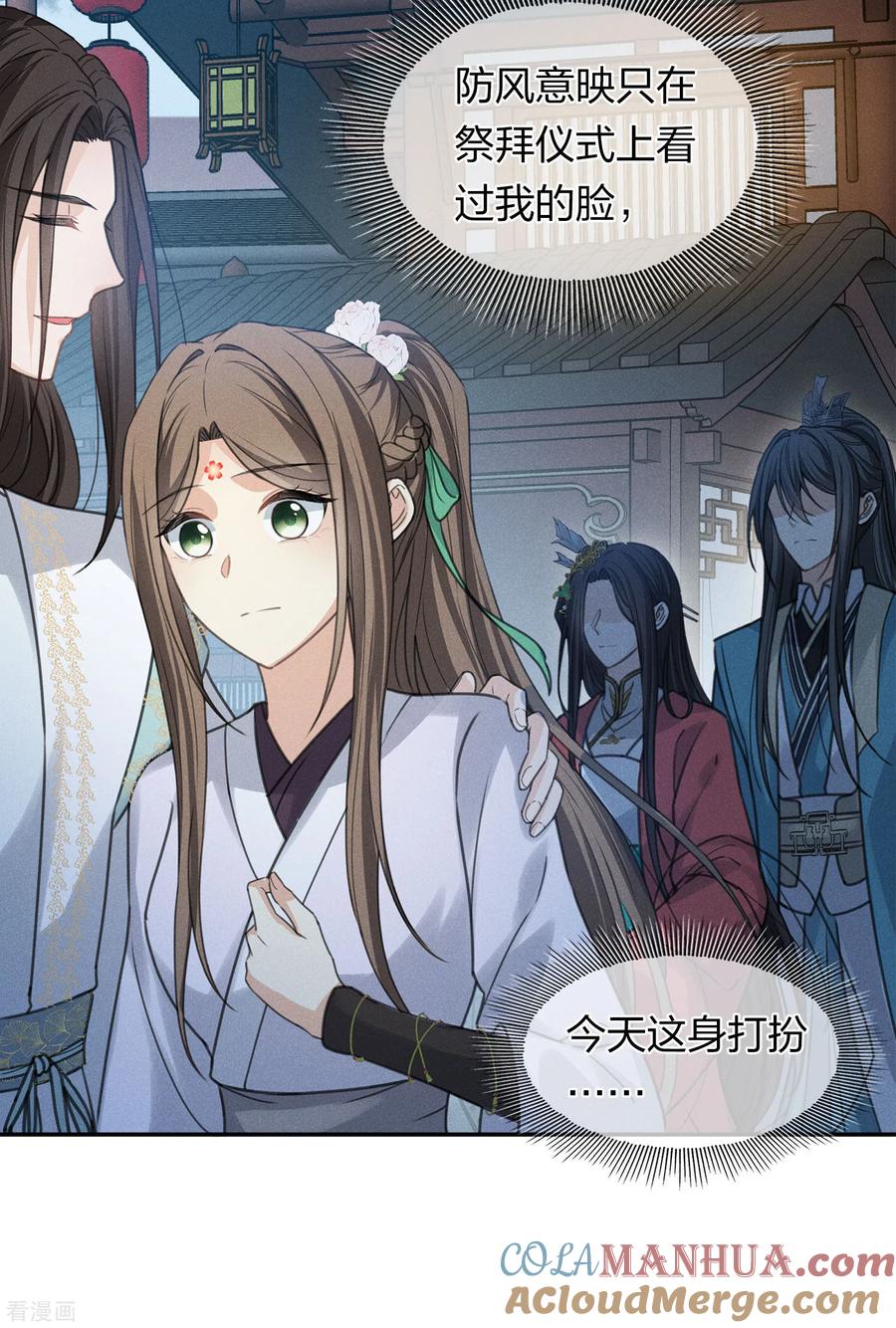 长相思 第182话 无视 第35页