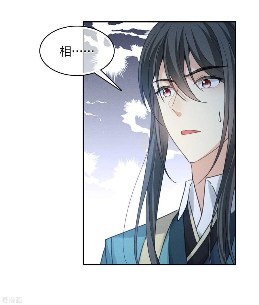 长相思 第182话 无视 第30页