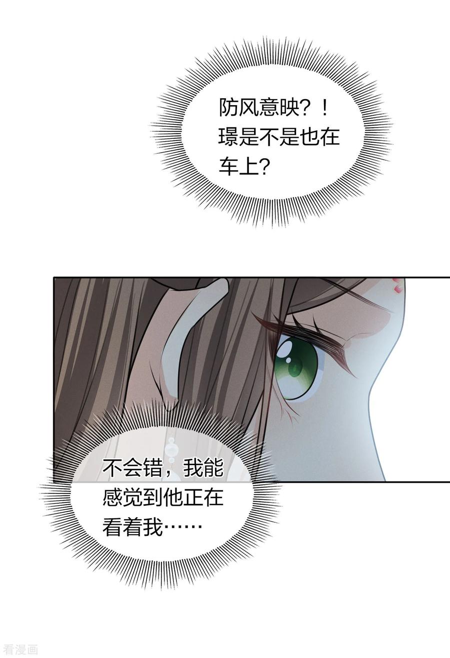 长相思 第182话 无视 第24页