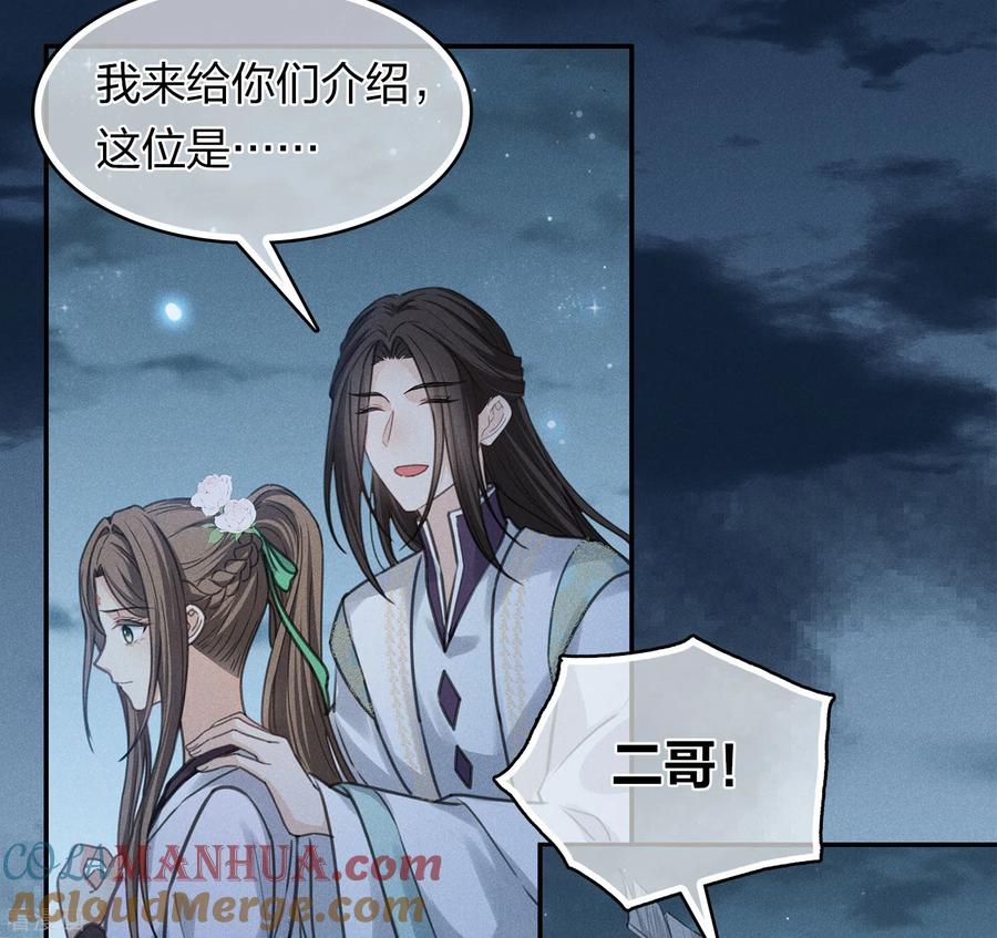 长相思 第182话 无视 第33页