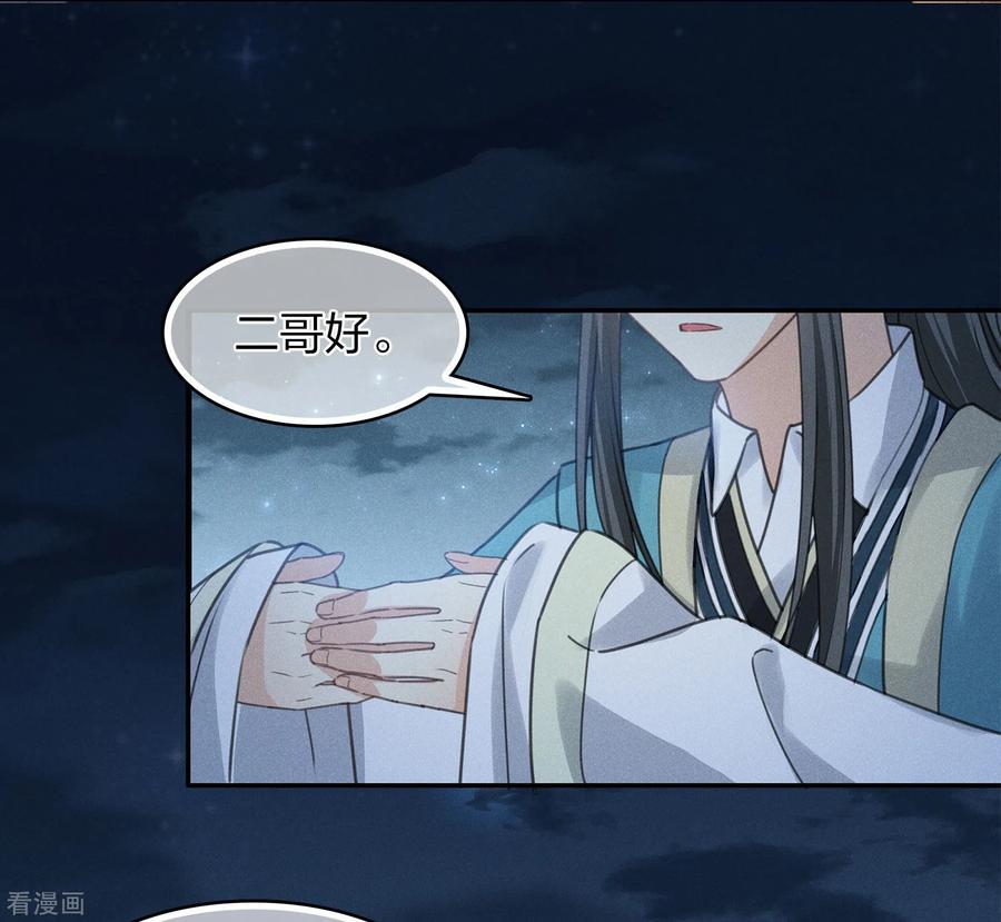 长相思 第182话 无视 第32页