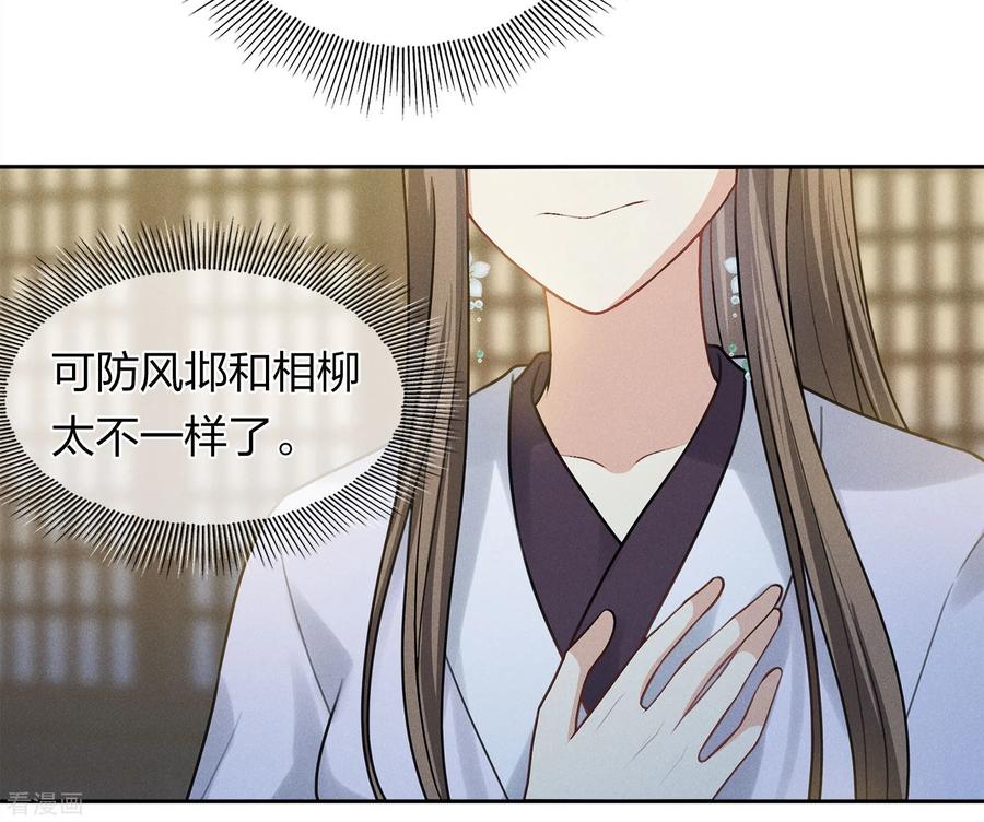 长相思 第182话 无视 第12页