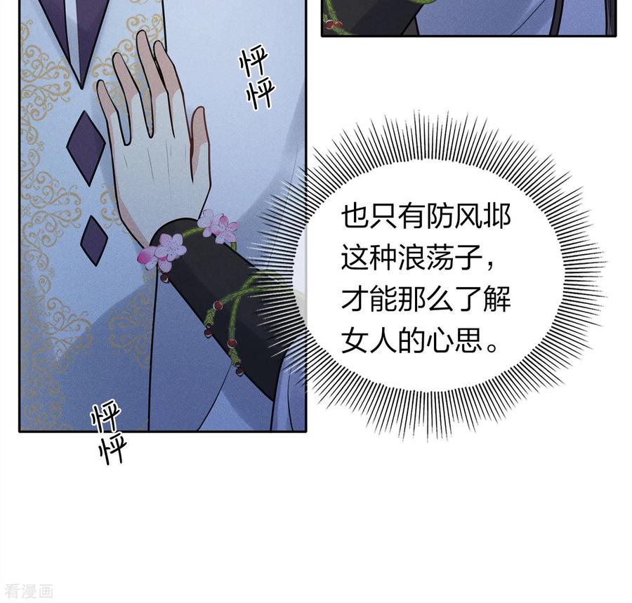 长相思 第182话 无视 第14页