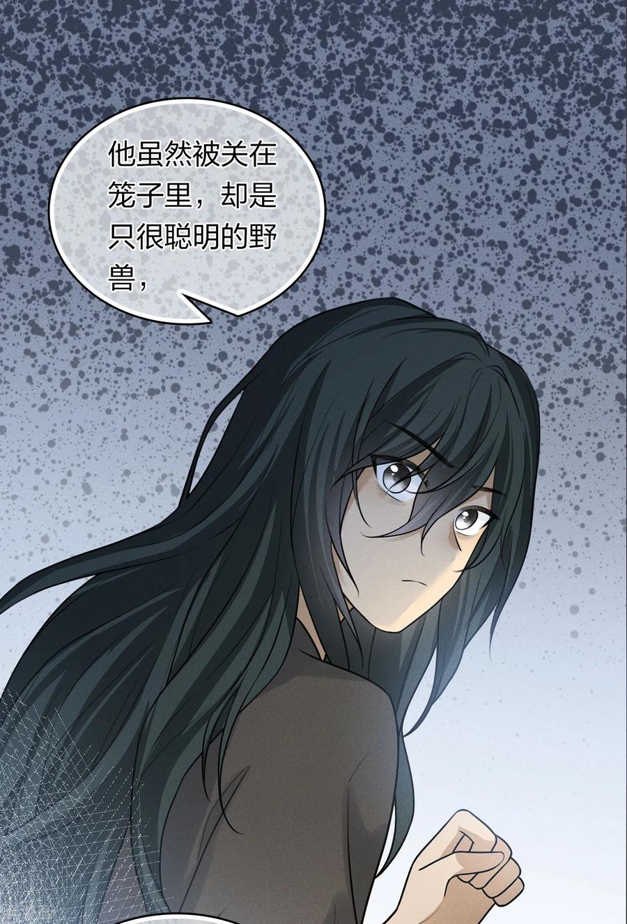 长相思 第182话 无视 第4页