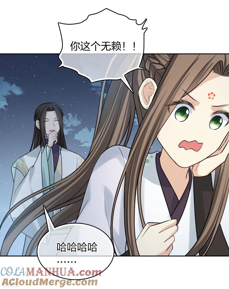 长相思 第182话 无视 第21页