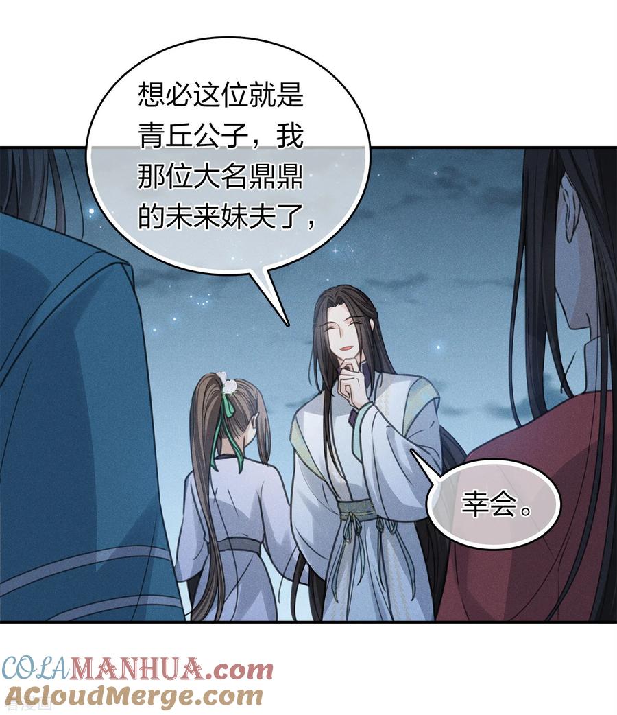 长相思 第182话 无视 第29页